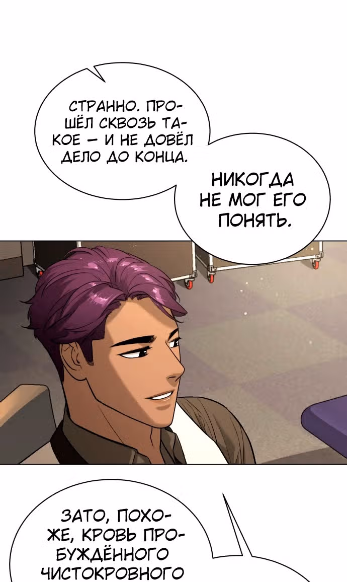Белая кровь — Том 2 · Глава 91, страница 81