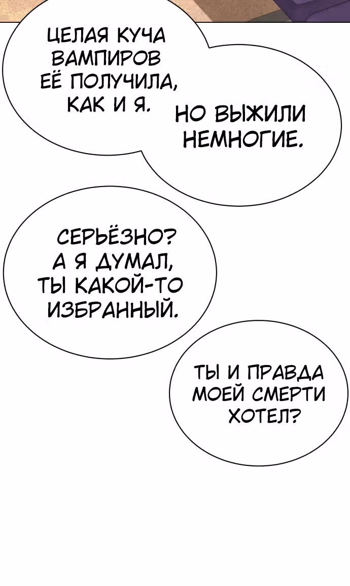 Белая кровь — Том 2 · Глава 91, страница 86