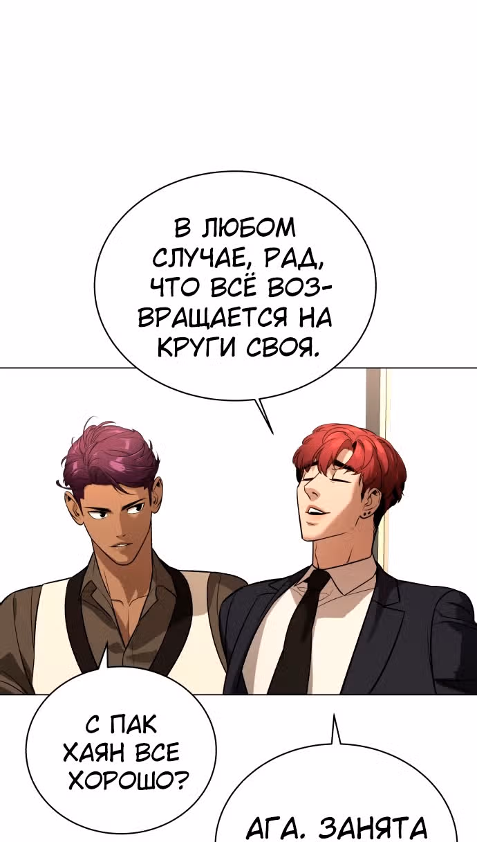 Белая кровь — Том 2 · Глава 91, страница 88