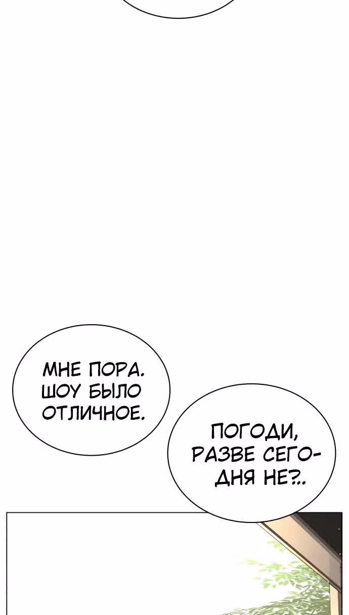 Белая кровь — Том 2 · Глава 91, страница 90