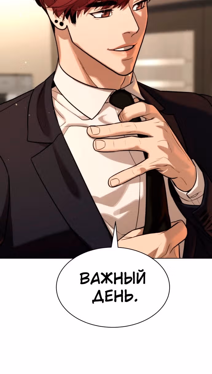 Белая кровь — Том 2 · Глава 91, страница 92