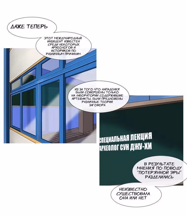 Небесный союз — Том 1 · Глава 2, страница 2
