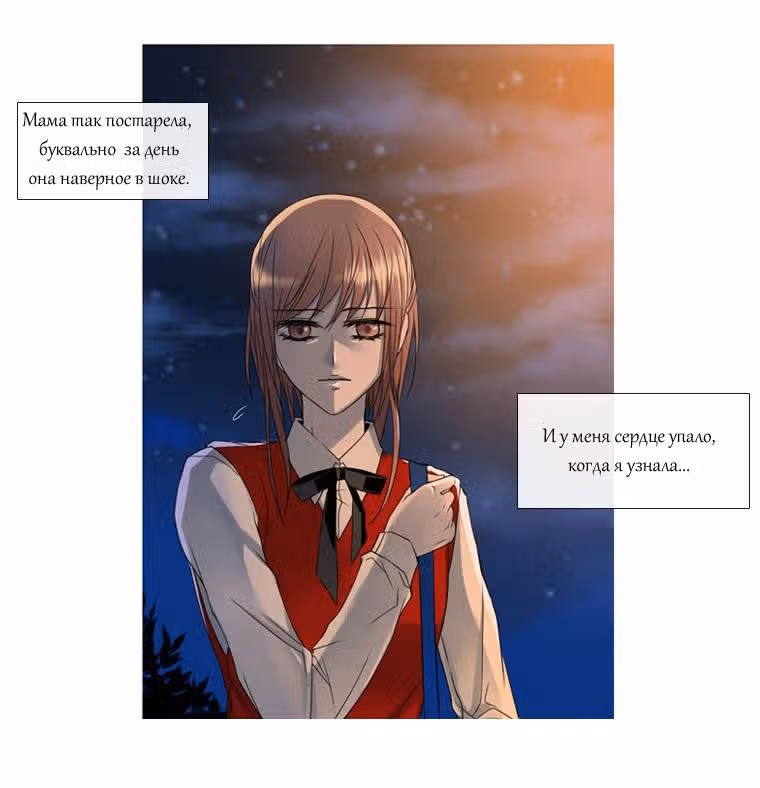 Небесный союз — Том 1 · Глава 2, страница 16