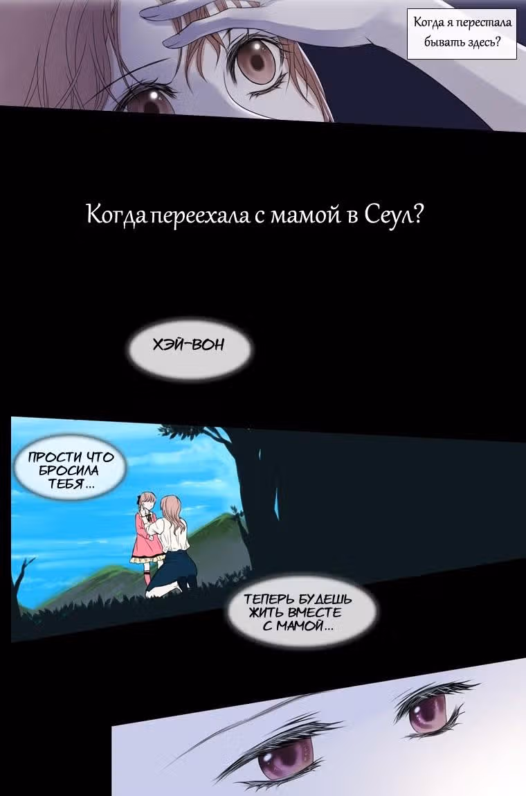 Небесный союз — Том 1 · Глава 2, страница 35