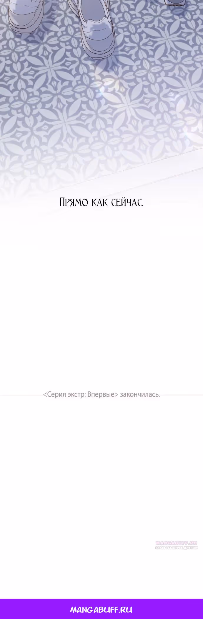 Любовь за гранью — Том 1 · Глава 56, страница 35