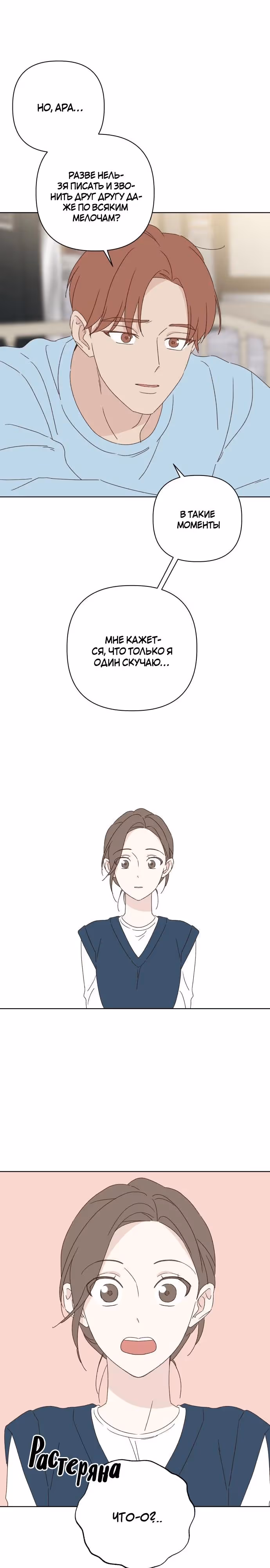 Любовь за гранью — Том 1 · Глава 56, страница 8