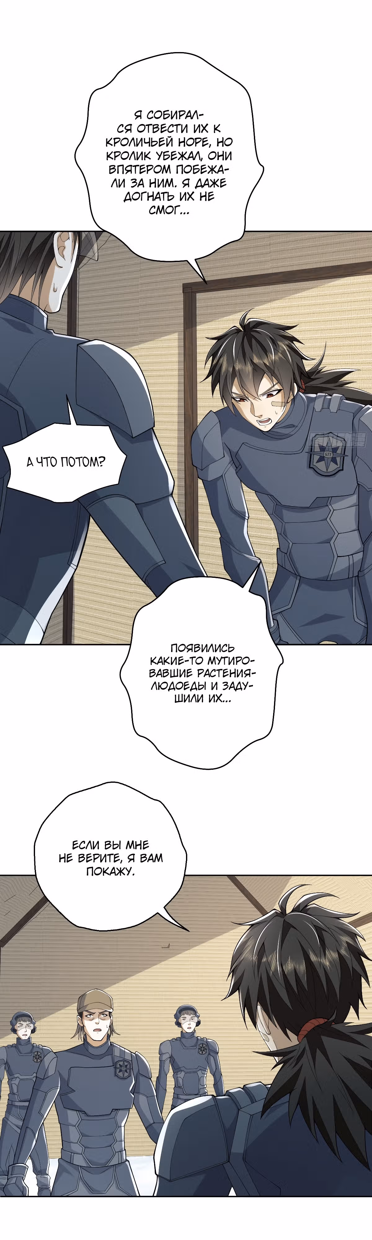 Первый орден — Том 1 · Глава 121, страница 16