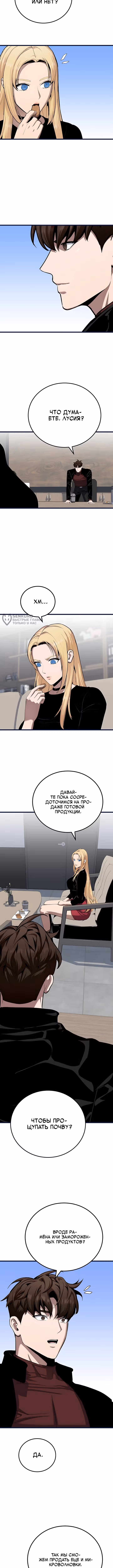 Игрок 1-го уровня — Том 3 · Глава 130, страница 11