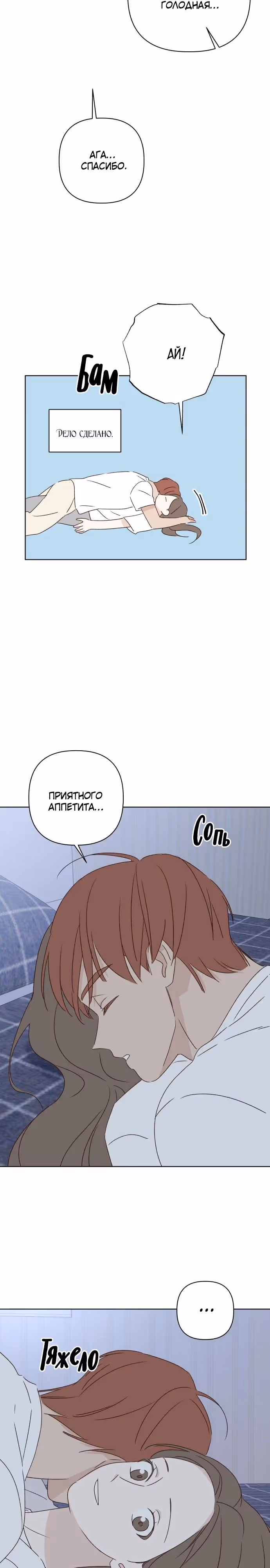 Любовь за гранью — Том 1 · Глава 55, страница 32
