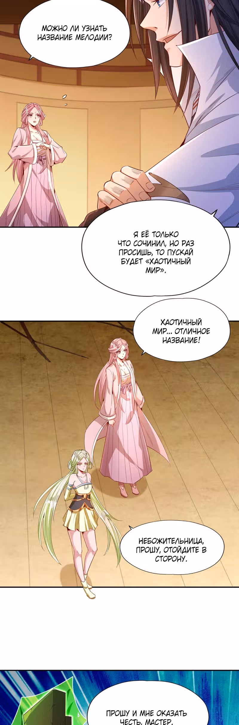 Тысячелетнее перерождение — Том 1 · Глава 86, страница 17