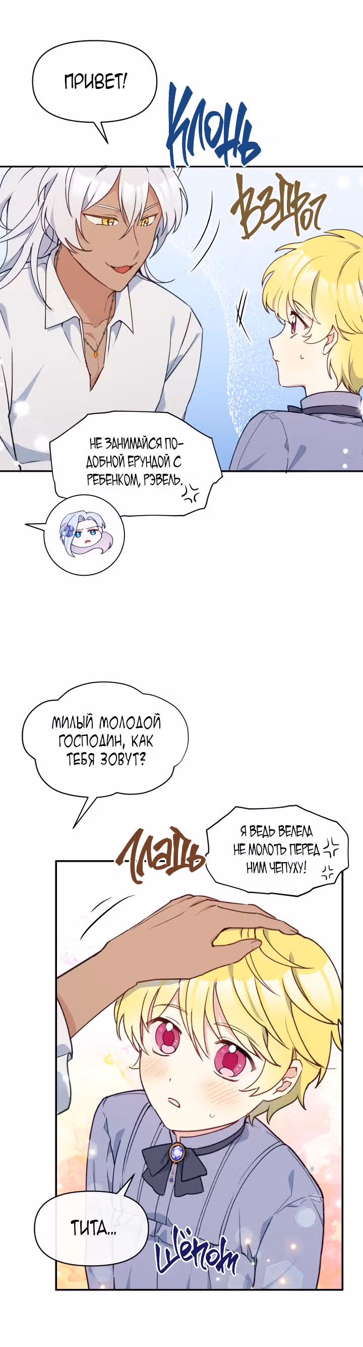 Злая ведьма - хранитель тирана — Том 1 · Глава 16, страница 14
