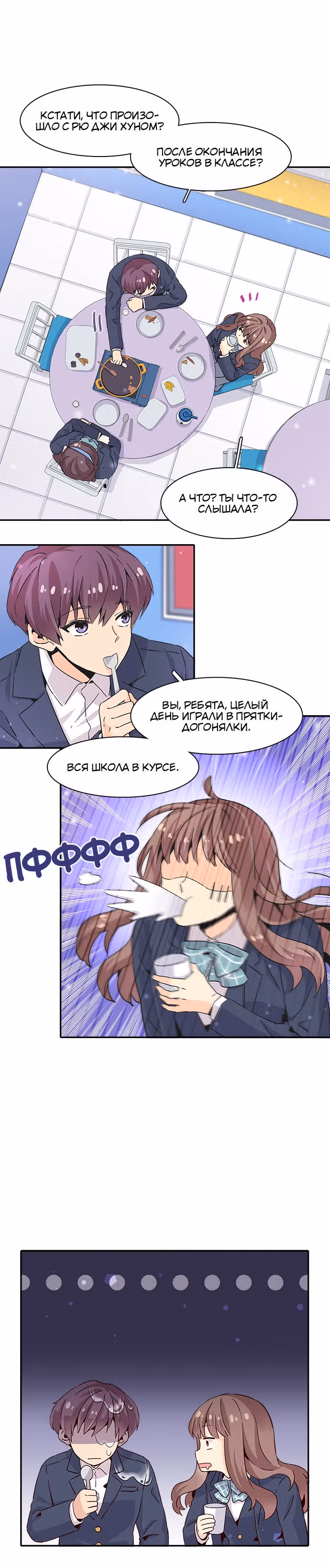 Лестница времени — Том 1 · Глава 8, страница 16