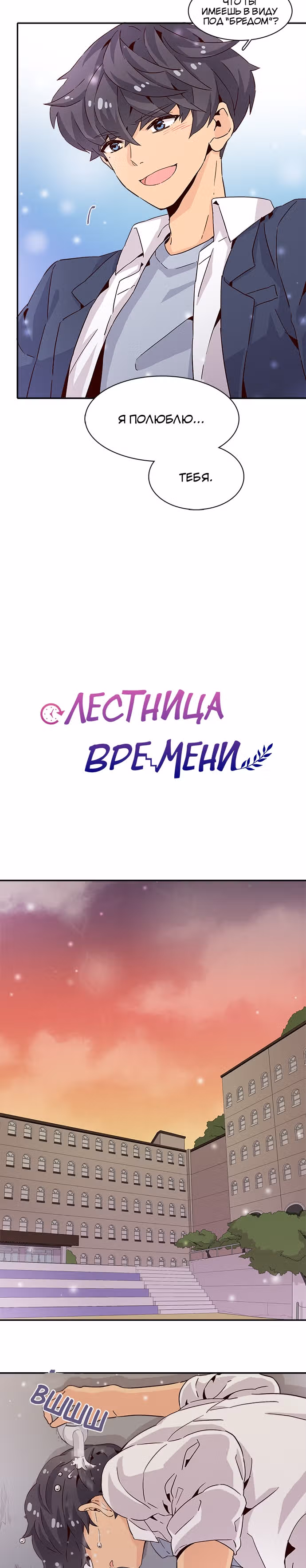 Лестница времени — Том 1 · Глава 8, страница 3