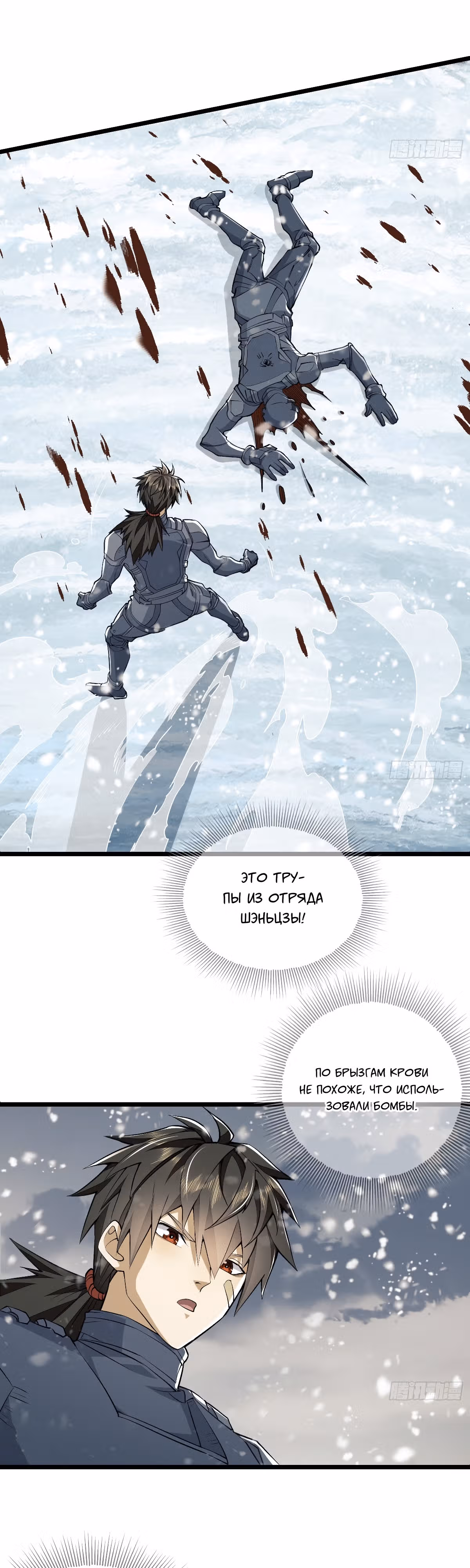 Первый орден — Том 1 · Глава 122, страница 22