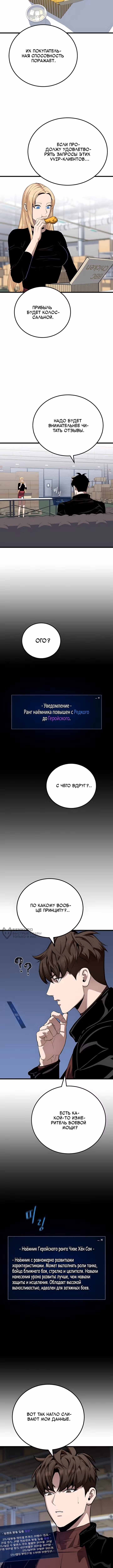 Игрок 1-го уровня — Том 3 · Глава 131, страница 6