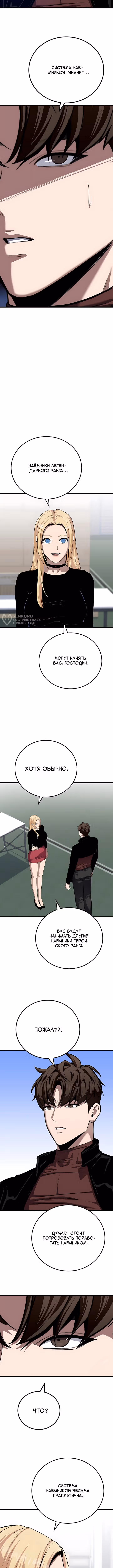 Игрок 1-го уровня — Том 3 · Глава 131, страница 7