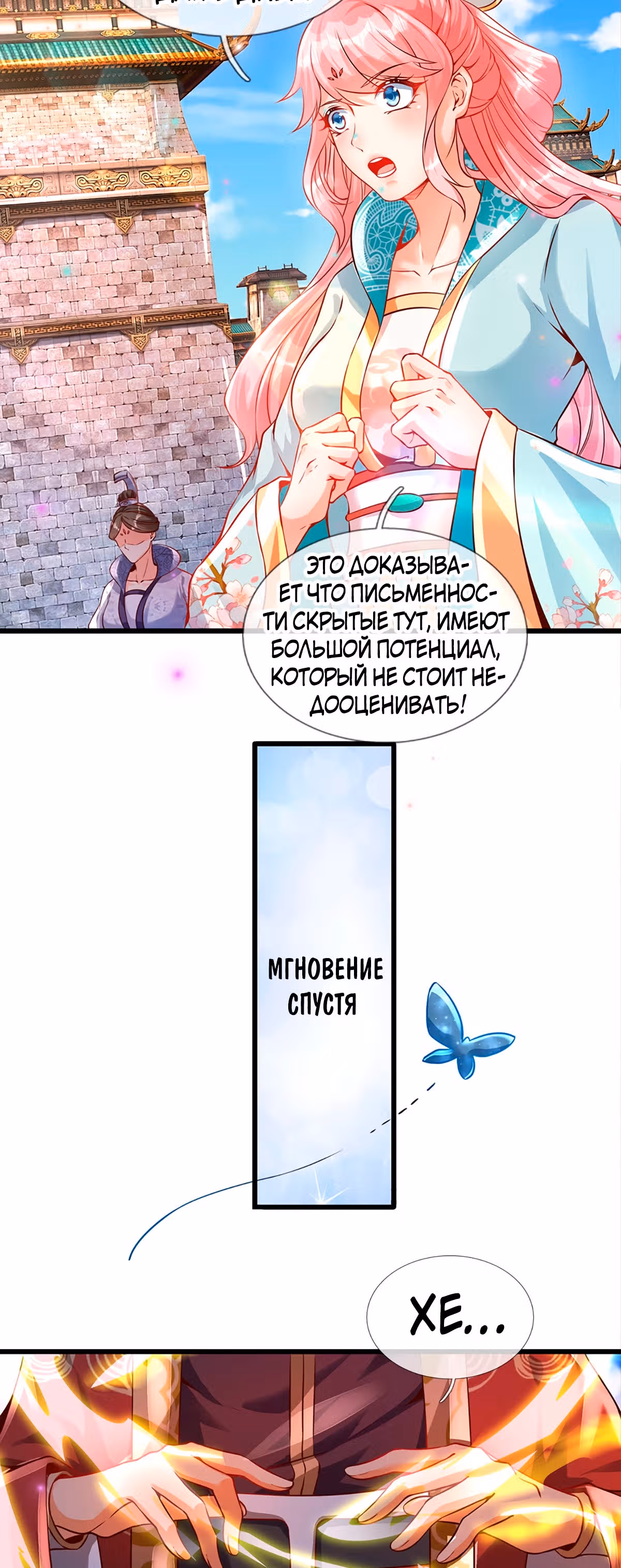 Вступление на верховную тропу — Том 1 · Глава 6, страница 11