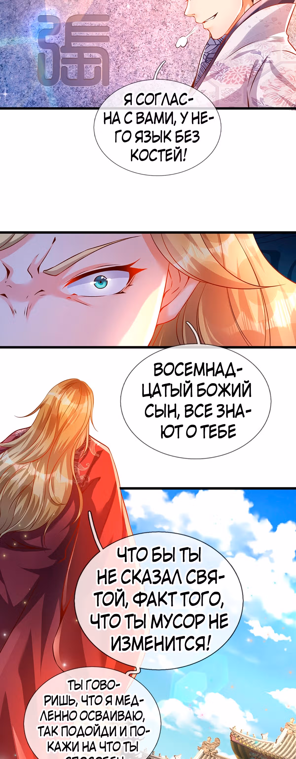 Вступление на верховную тропу — Том 1 · Глава 6, страница 18