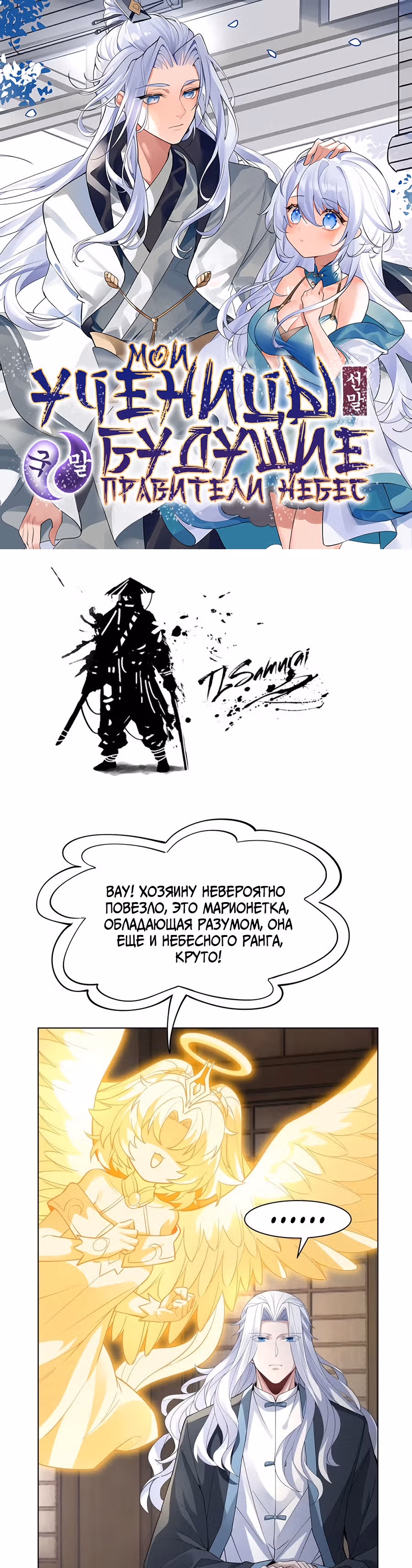Мои ученицы - Будущие повелители небес — Том 1 · Глава 42, страница 2