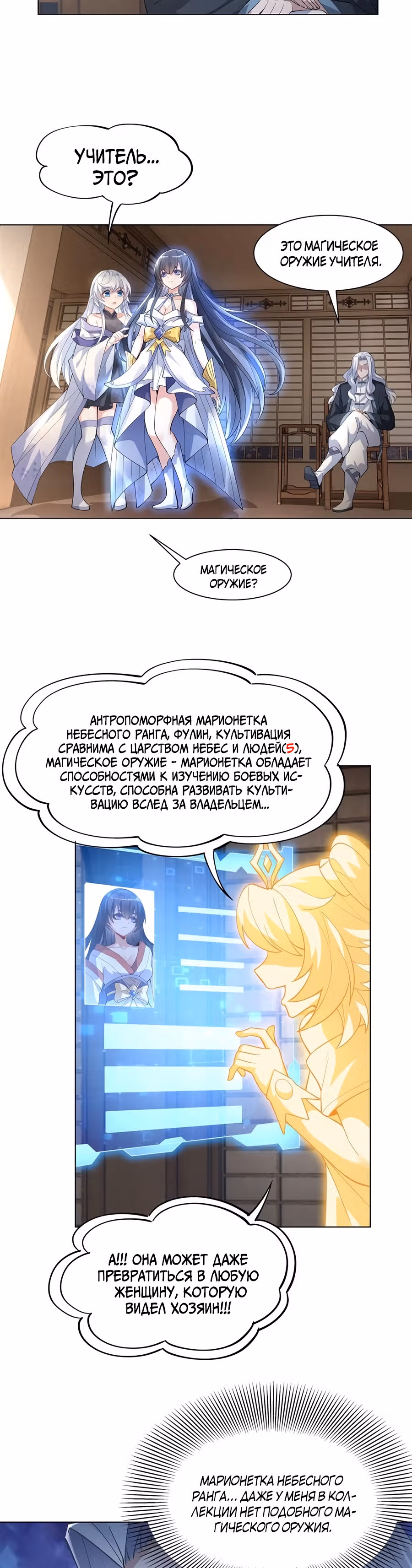 Мои ученицы - Будущие повелители небес — Том 1 · Глава 42, страница 3