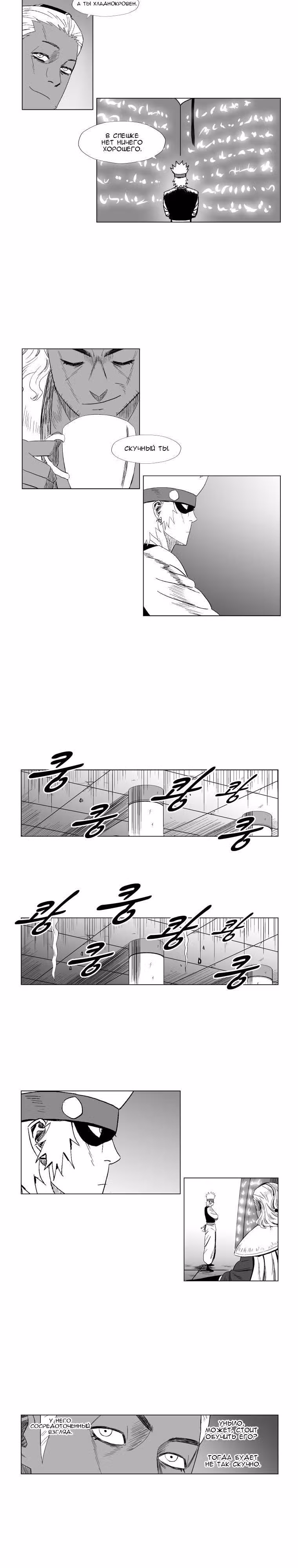 Красная буря — Том 6 · Глава 108, страница 7