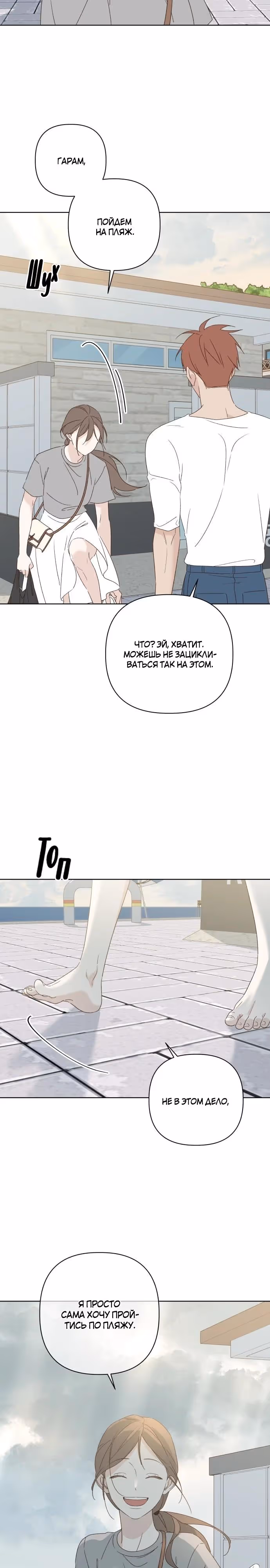Любовь за гранью — Том 1 · Глава 52, страница 16