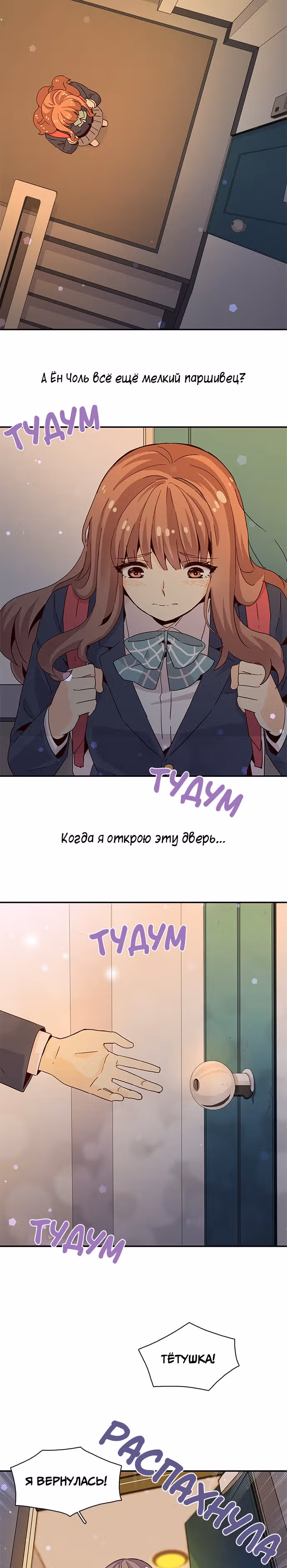 Лестница времени — Том 1 · Глава 9, страница 2