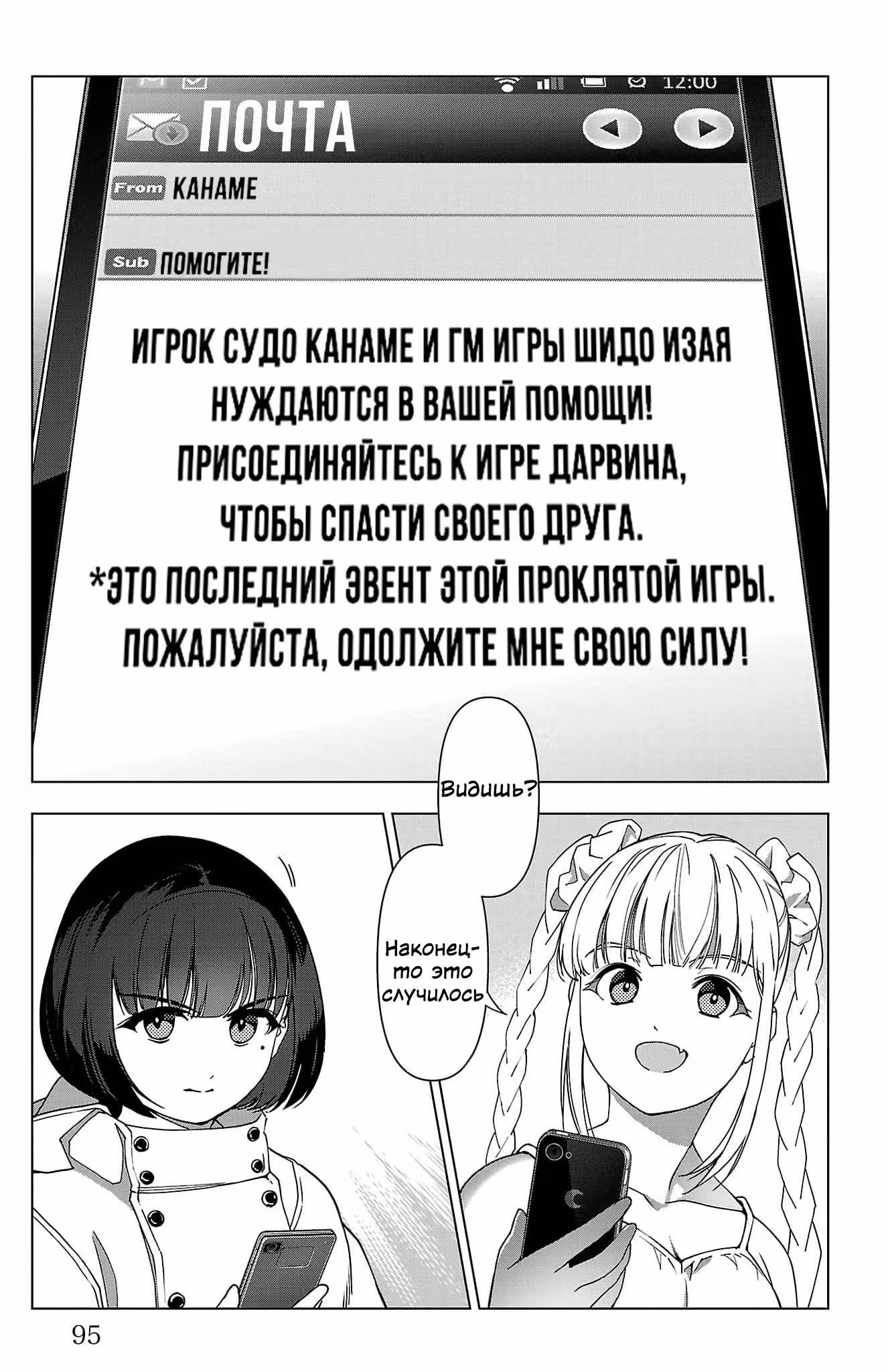 Игра Дарвина — Том 30 · Глава 122, страница 45