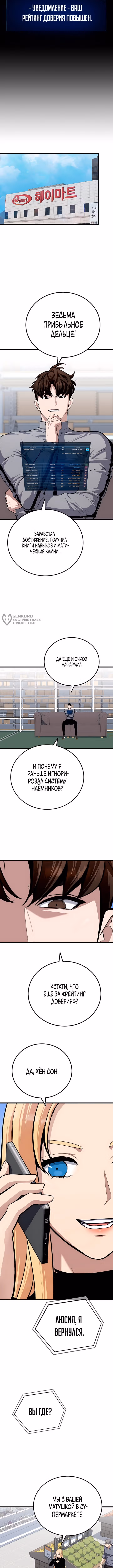 Игрок 1-го уровня — Том 3 · Глава 132, страница 7