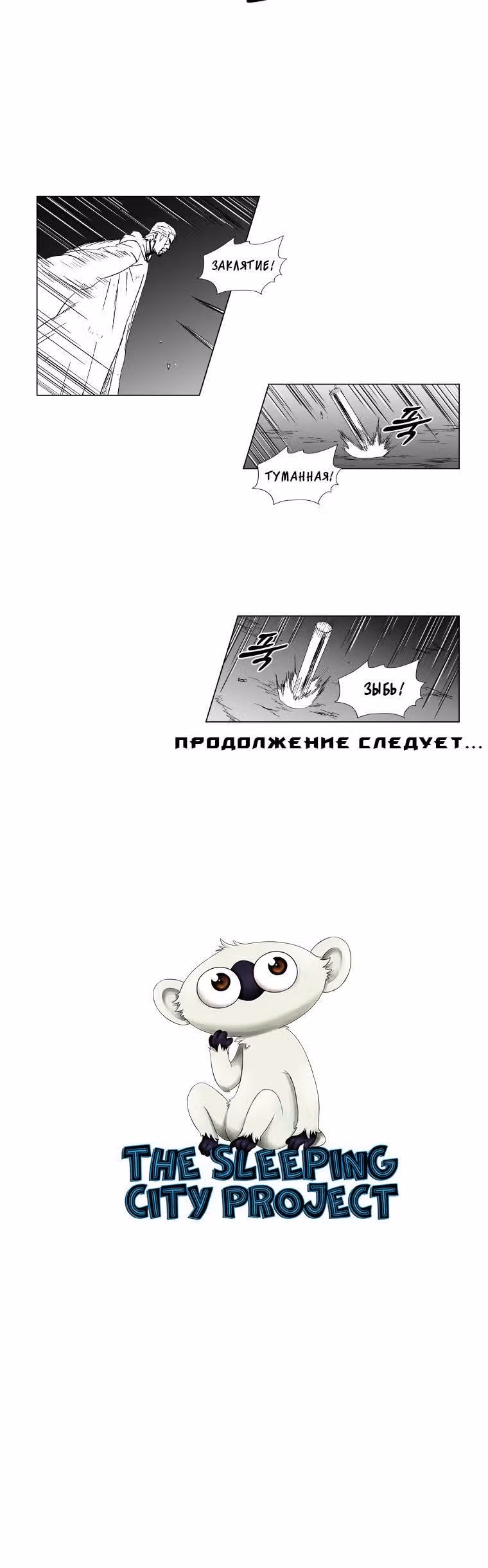 Красная буря — Том 6 · Глава 110, страница 10