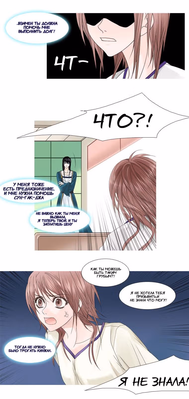 Небесный союз — Том 1 · Глава 4, страница 19