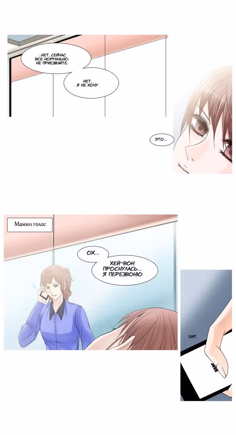Небесный союз — Том 1 · Глава 4, страница 3