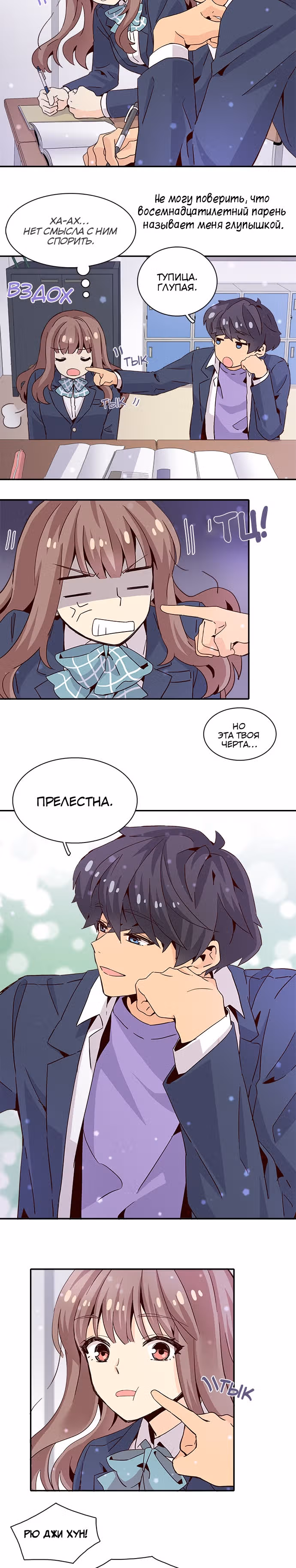 Лестница времени — Том 1 · Глава 10, страница 16