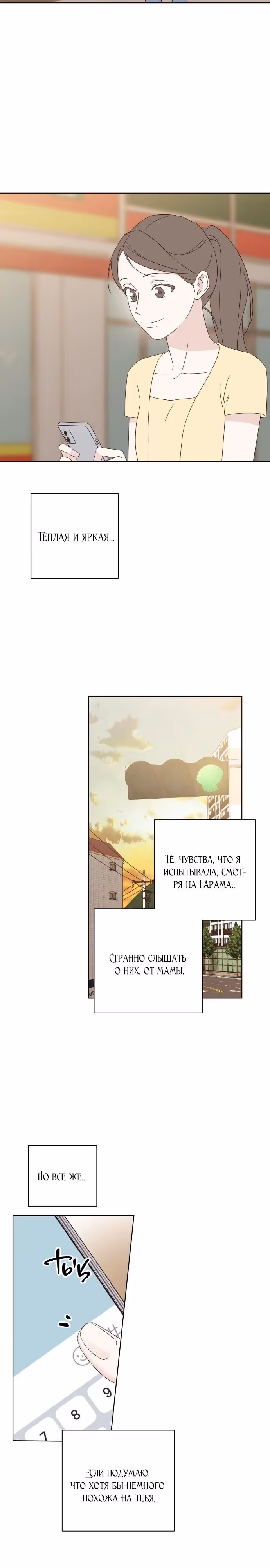Любовь за гранью — Том 1 · Глава 49, страница 17
