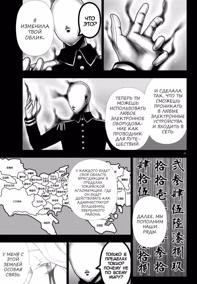 Сайт волшебниц — Том 15 · Глава 119, страница 11