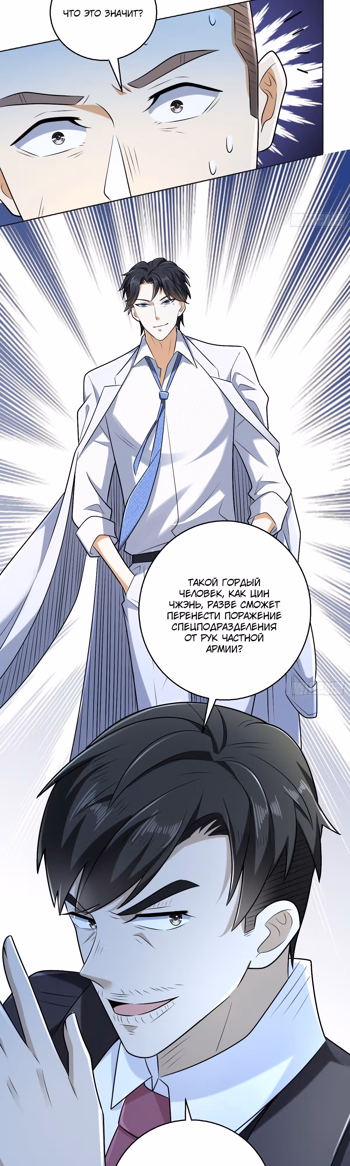 Первый орден — Том 1 · Глава 124, страница 24
