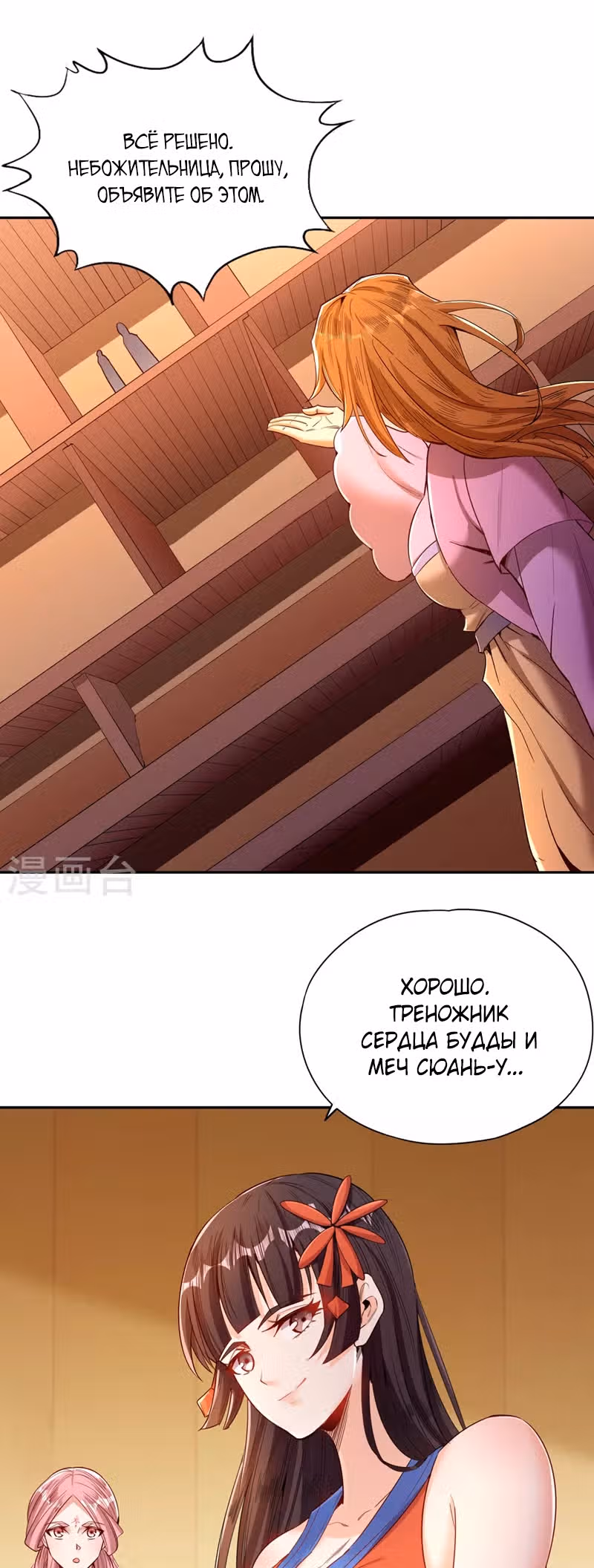 Тысячелетнее перерождение — Том 1 · Глава 88, страница 15
