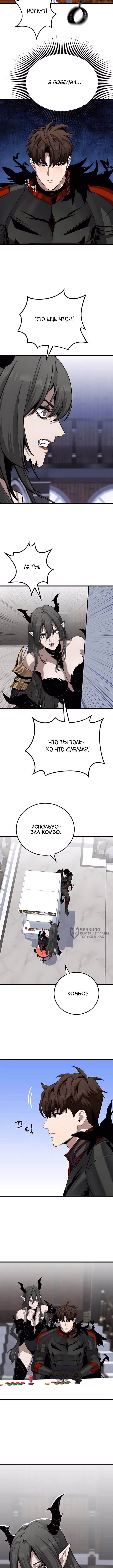 Игрок 1-го уровня — Том 3 · Глава 133, страница 10