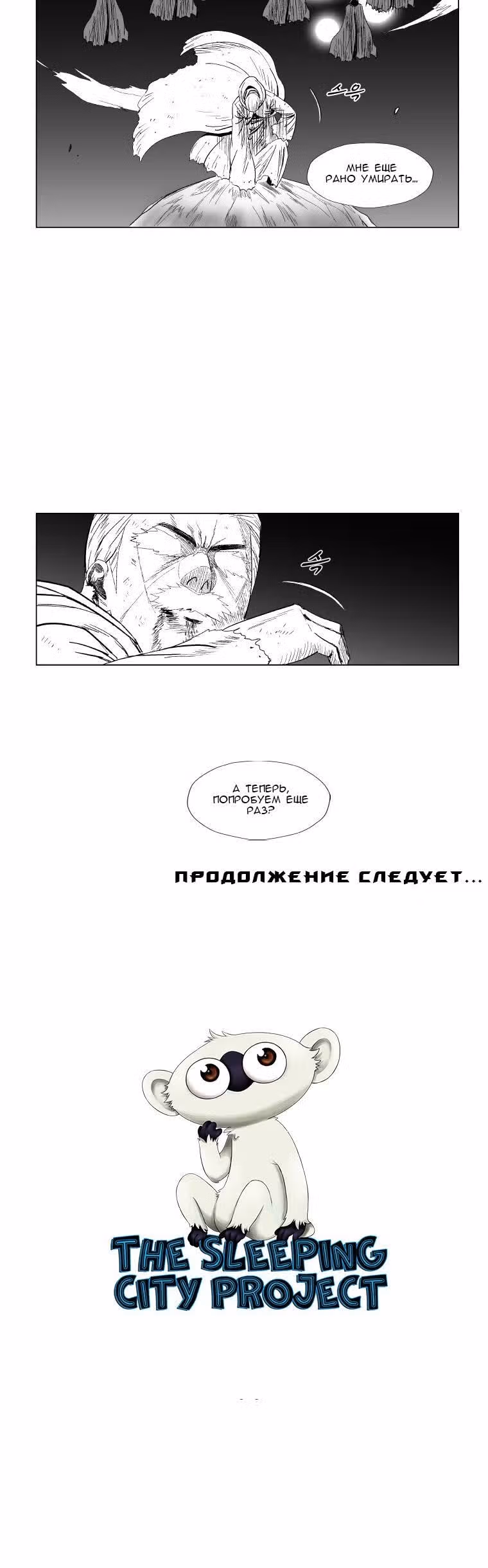 Красная буря — Том 6 · Глава 112, страница 11