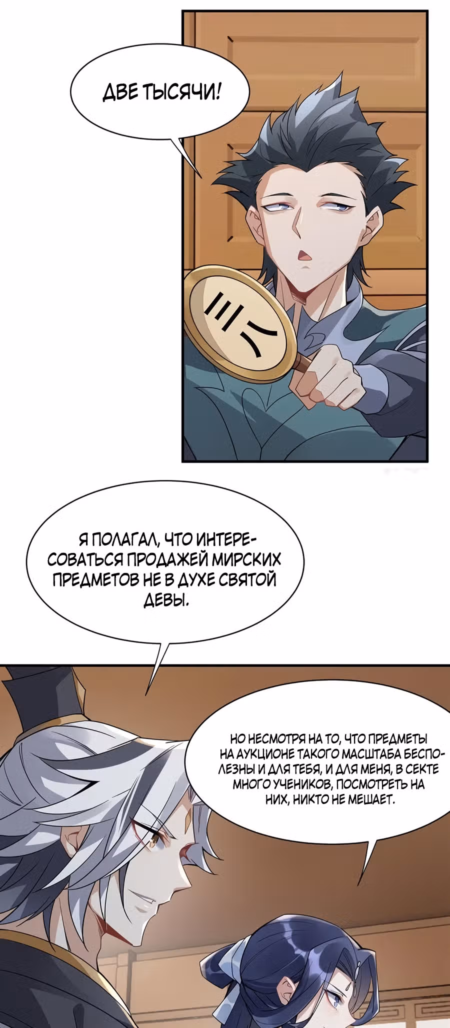 Мои ученицы - Будущие повелители небес — Том 1 · Глава 43, страница 23