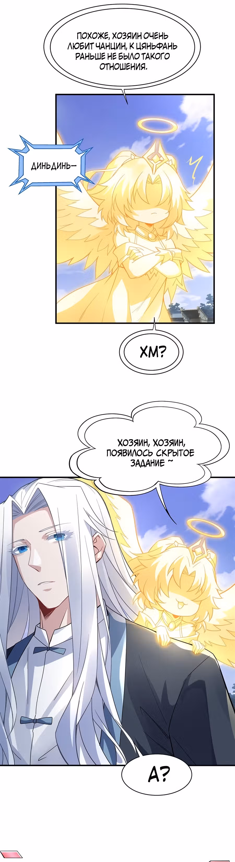 Мои ученицы - Будущие повелители небес — Том 1 · Глава 43, страница 9