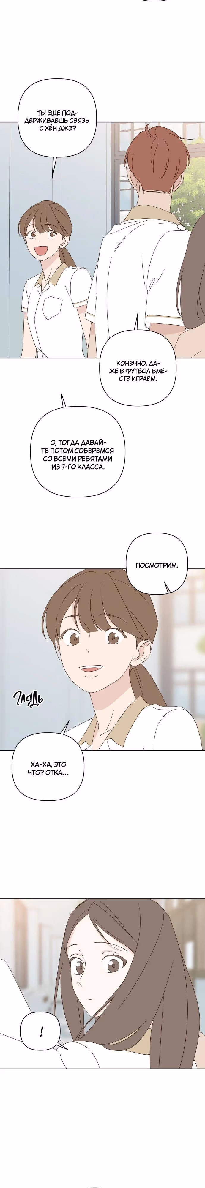 Любовь за гранью — Том 1 · Глава 47, страница 3