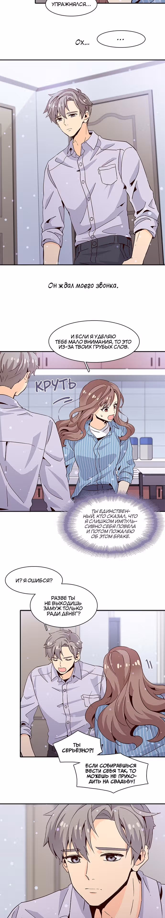 Лестница времени — Том 1 · Глава 11, страница 16