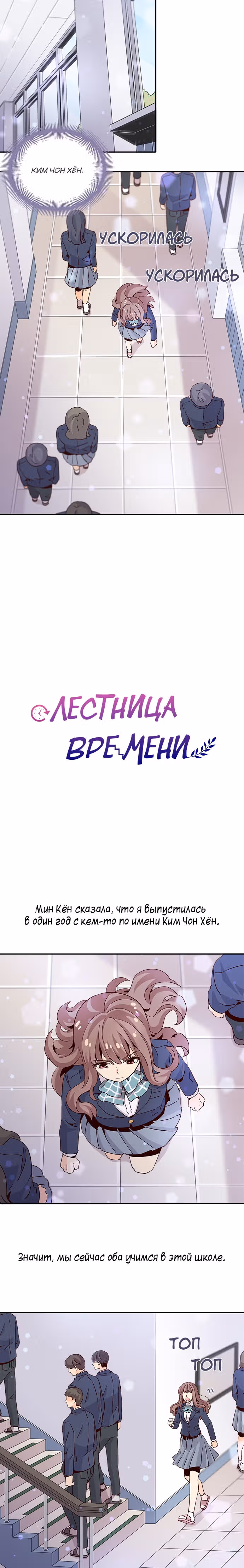 Лестница времени — Том 1 · Глава 11, страница 3