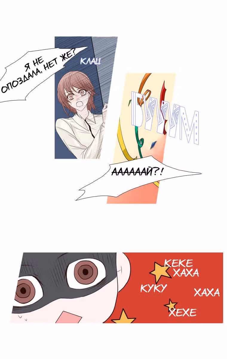 Небесный союз — Том 1 · Глава 5, страница 6