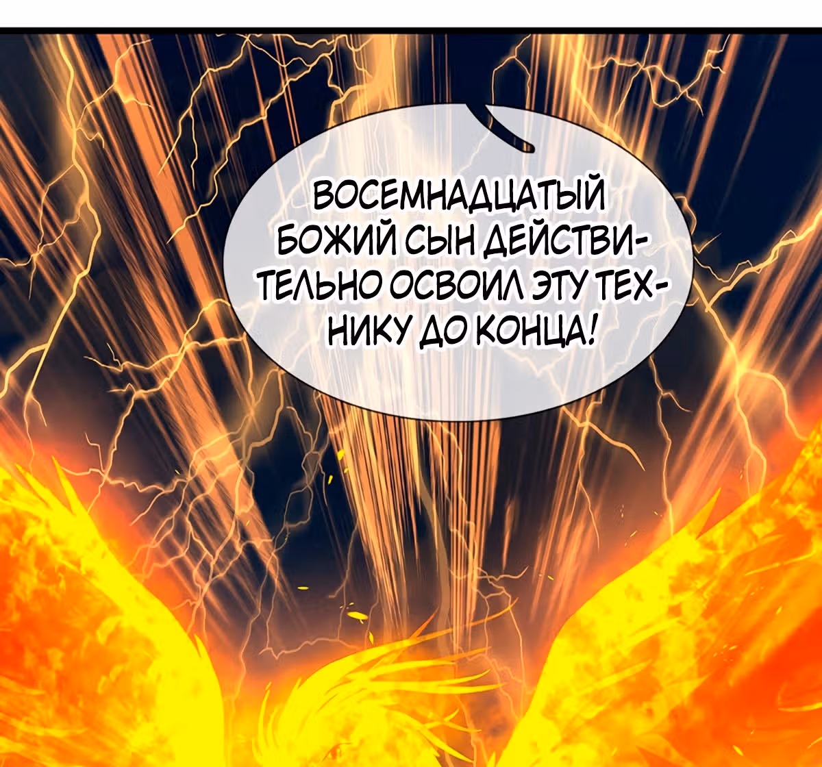 Вступление на верховную тропу — Том 1 · Глава 7, страница 20