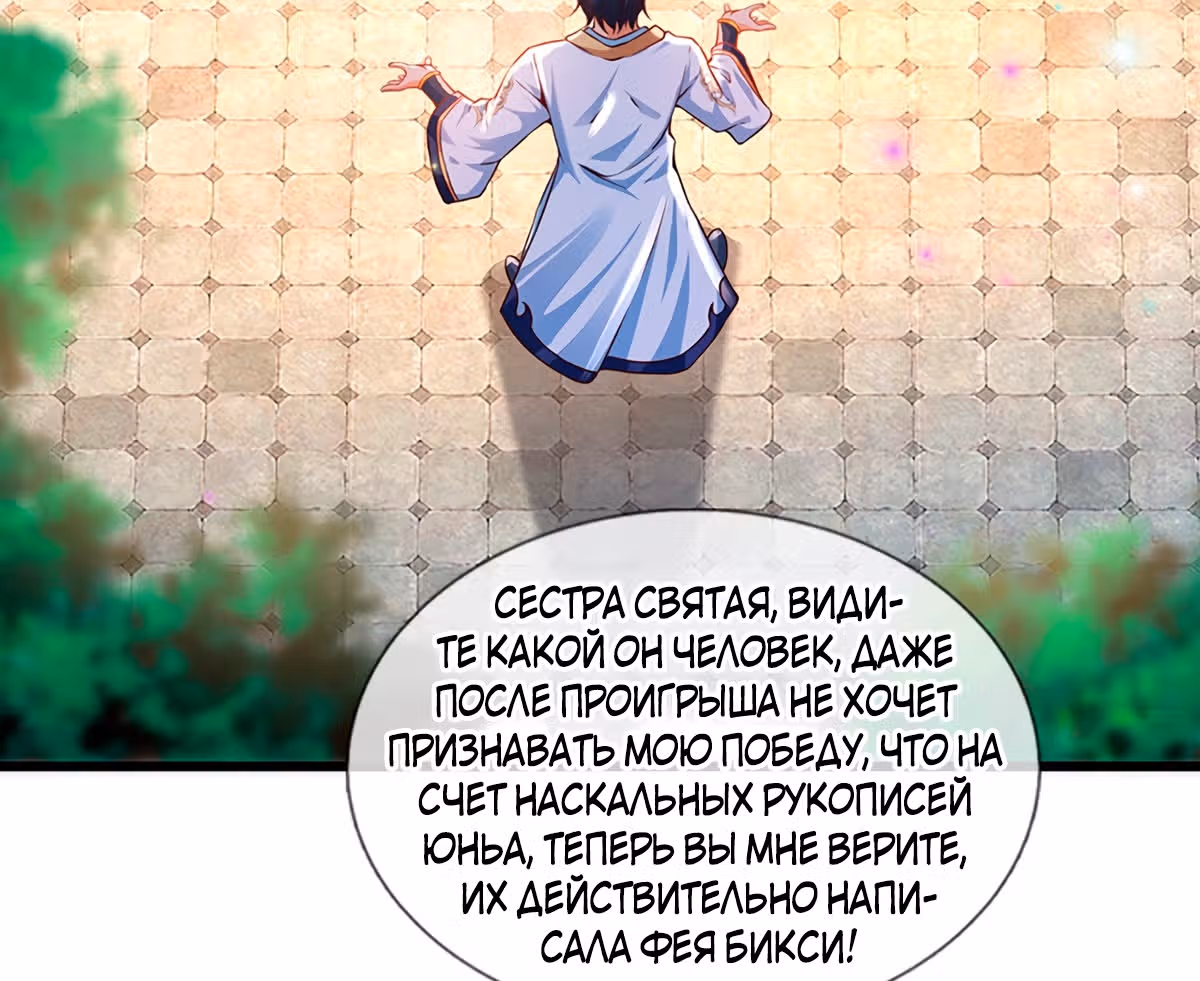 Вступление на верховную тропу — Том 1 · Глава 7, страница 30