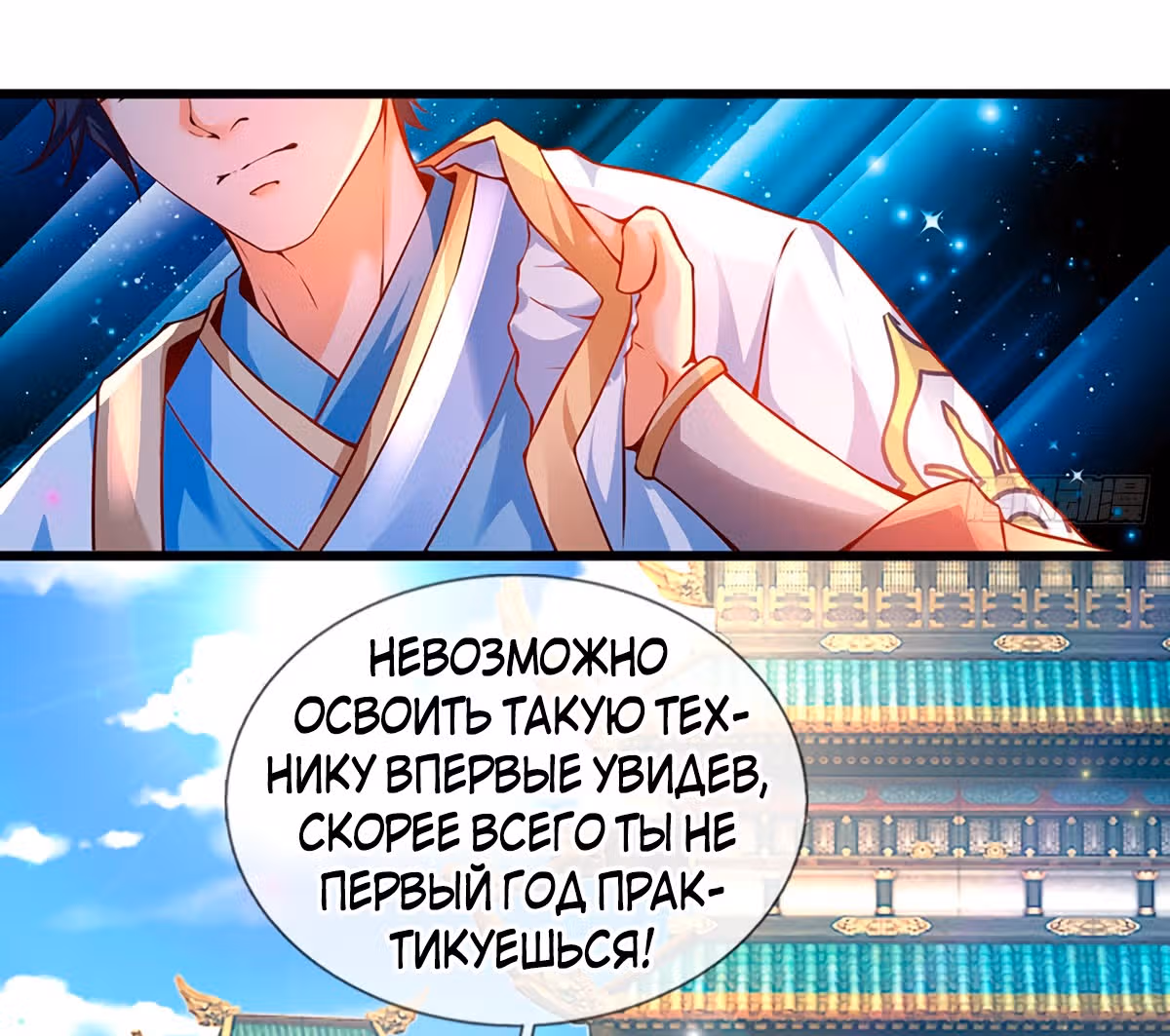 Вступление на верховную тропу — Том 1 · Глава 7, страница 34