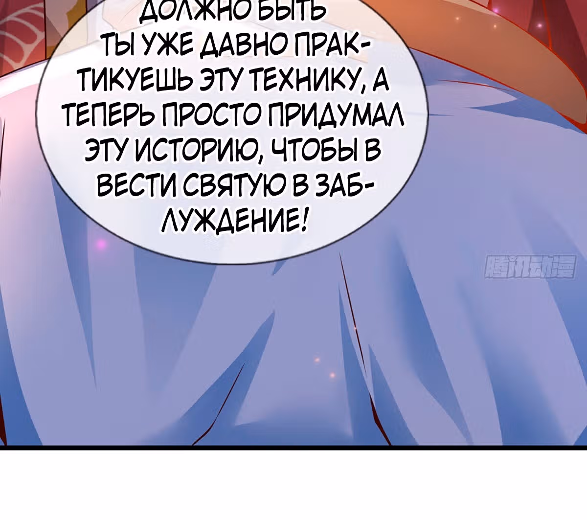 Вступление на верховную тропу — Том 1 · Глава 7, страница 36