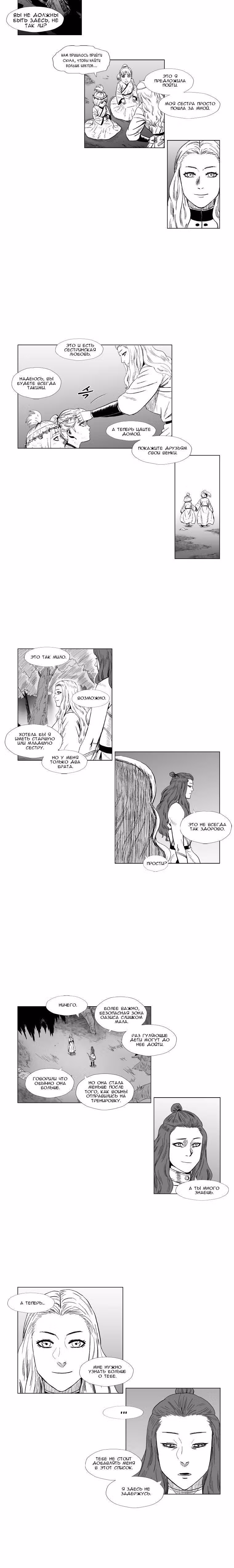 Красная буря — Том 6 · Глава 114, страница 2
